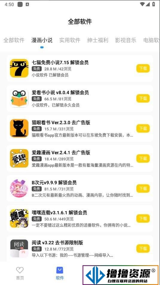 首发价值500的软件库源码/软件库APP系统源码/支持易支付 会员系统|不死鸟资源网