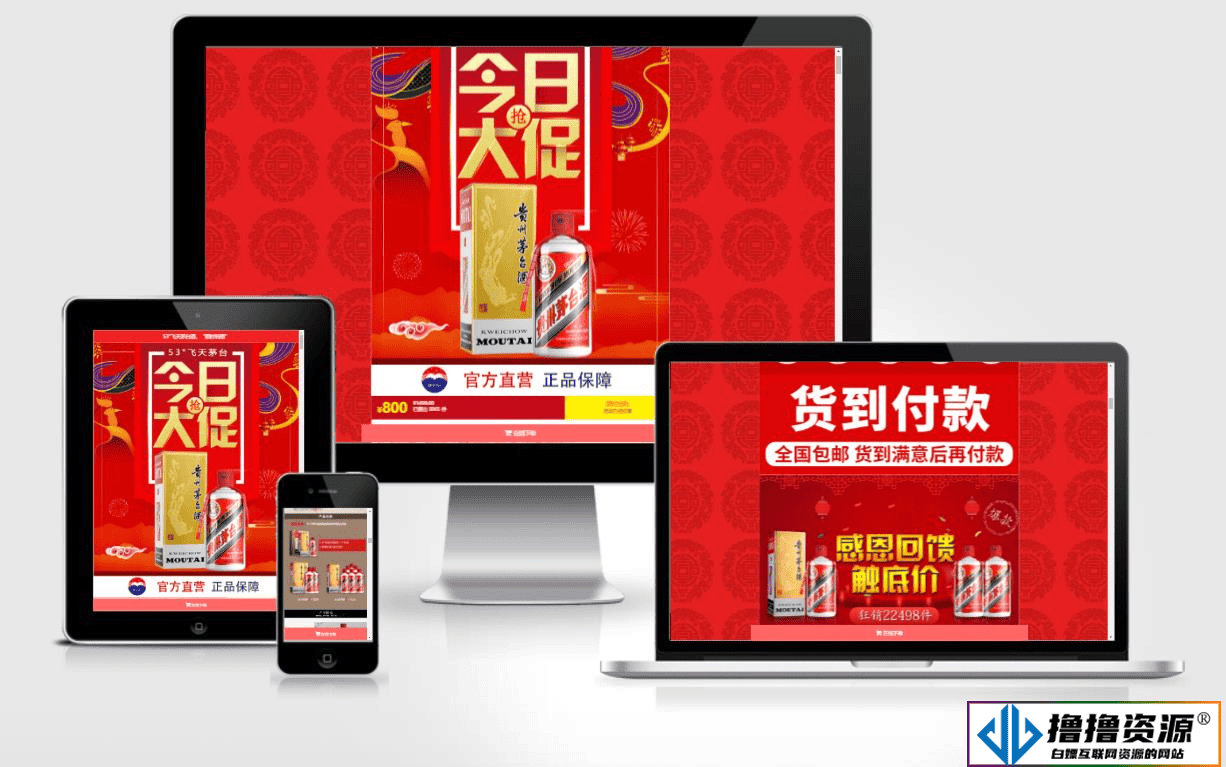 PHP单页下单商城源码 茅台酒下单页|不死鸟资源网