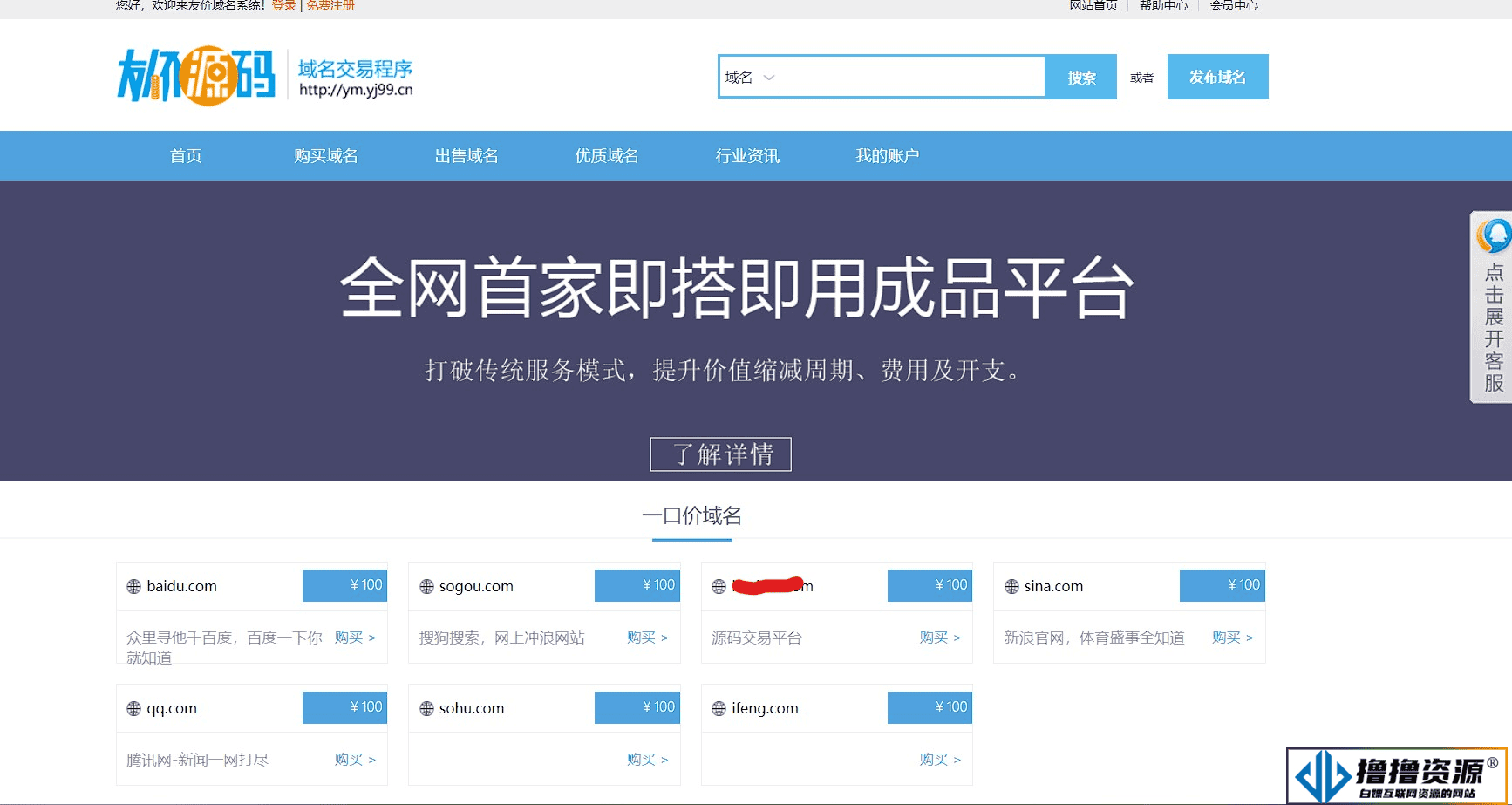域名交易系统源码/已测试可正常使用免授权带后台|不死鸟资源网