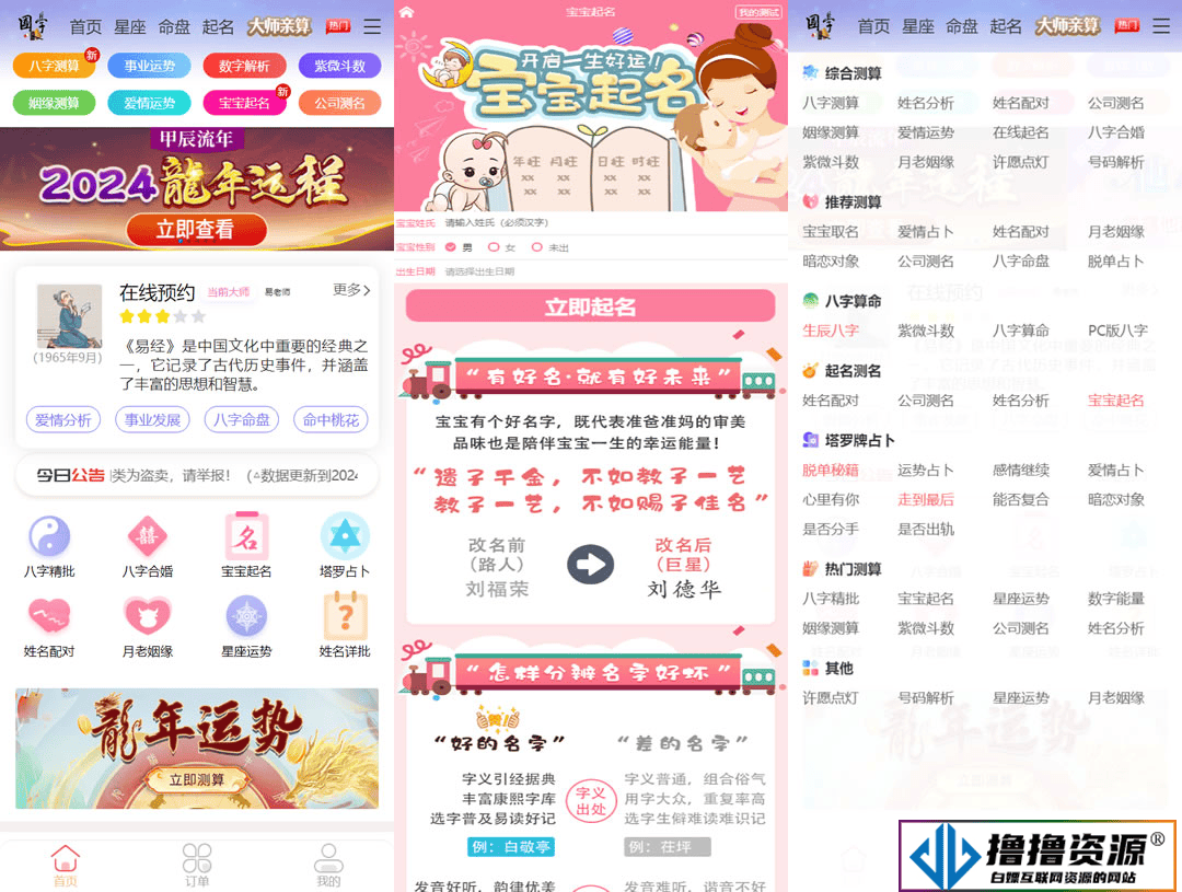 2024龙年新版ui周易测算网站H5源码/在线起名网站源码/运势测算网站系统源码|不死鸟资源网
