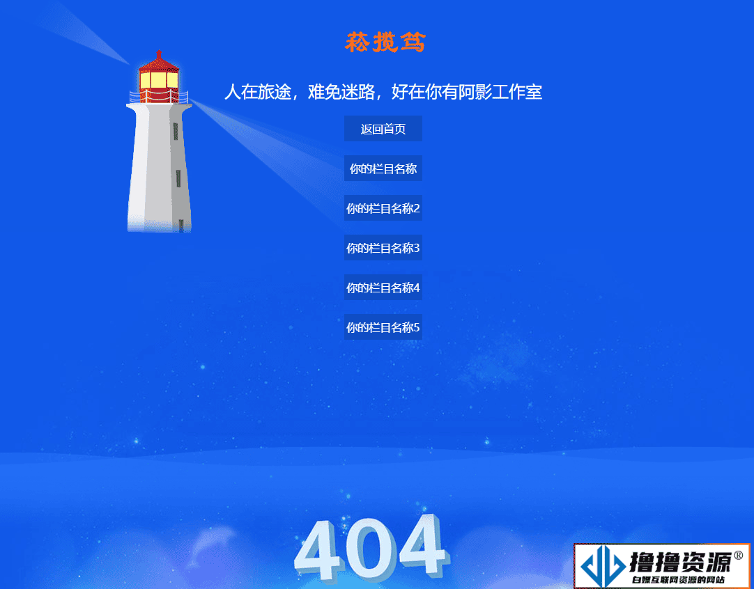 仿携程旅行网404页面效果html源码|不死鸟资源网