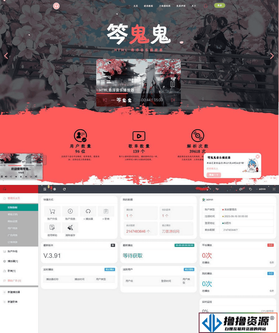 最新梨花带雨网页音乐播放器二开优化修复美化版全开源版|不死鸟资源网