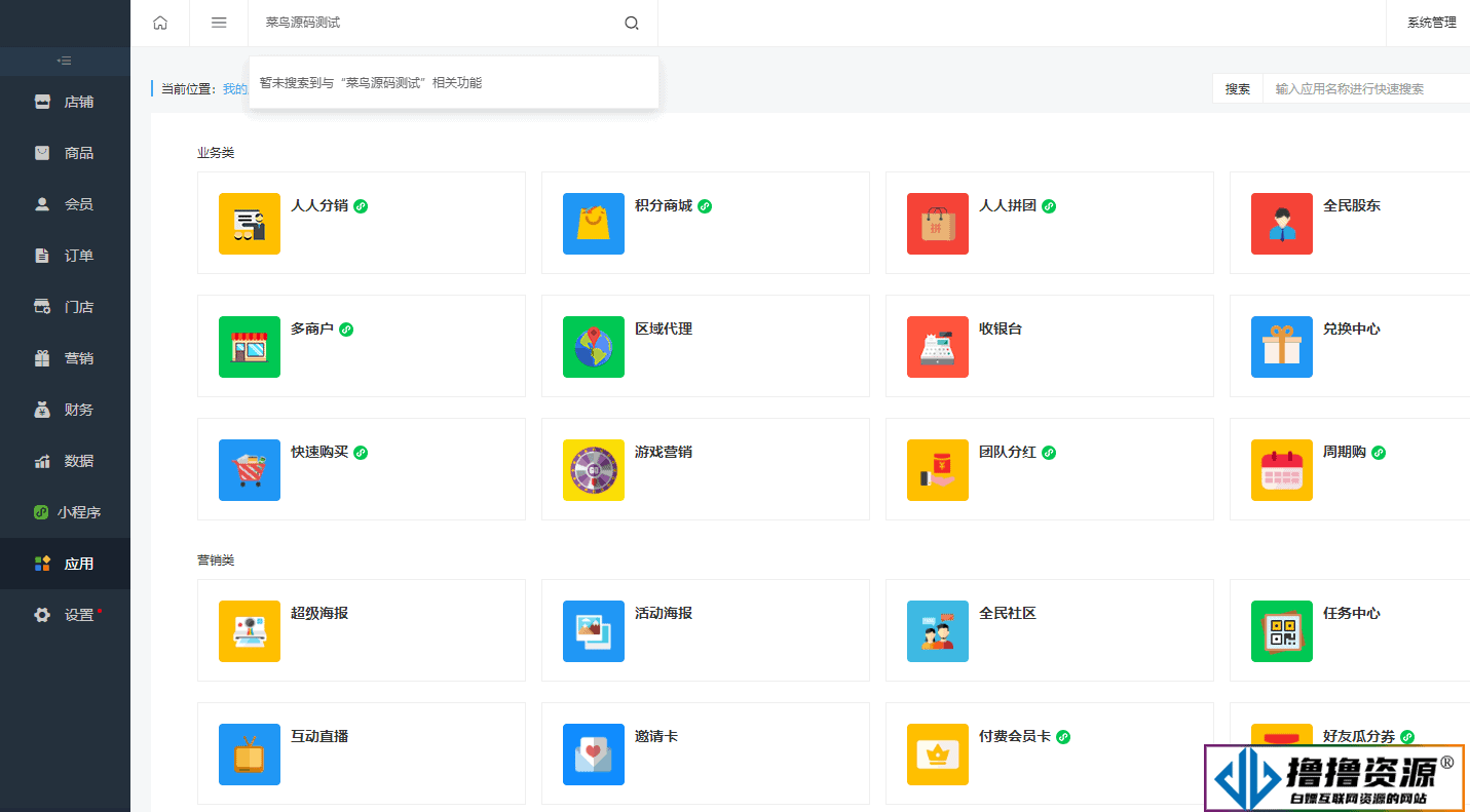 人人商城小程序源码v3.28.5企业开源/端修复小程序新版上传报错问题