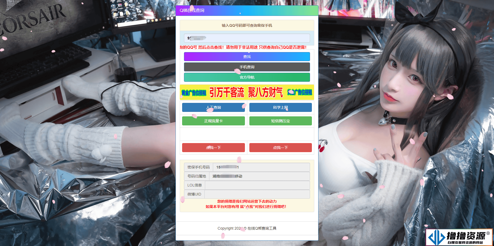 最新修复版q绑查询PHP网站源码|不死鸟资源网