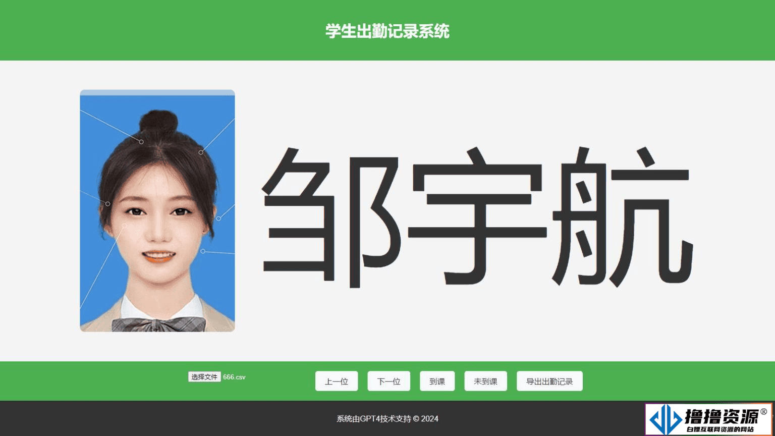 大字体学生出勤记录系统网页源码v1.0|不死鸟资源网