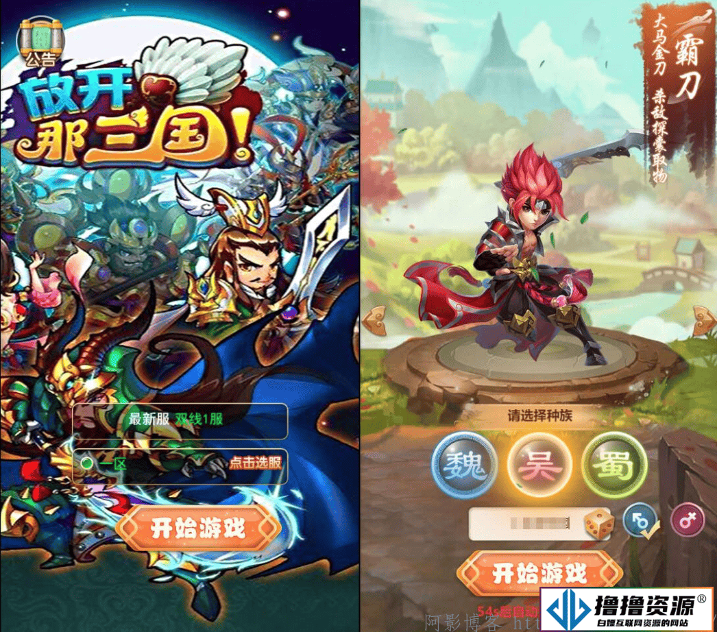 放开那三国H5游戏源码/最新整理Linux手工服务端+授权后台|不死鸟资源网