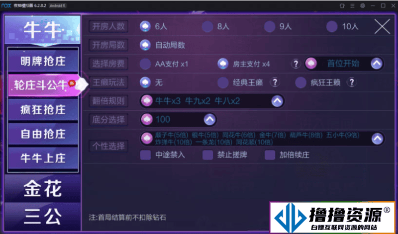 新版战斗牛棋牌游戏组件(授权已破解) 安卓苹果+服务端+支付+解密工具全套