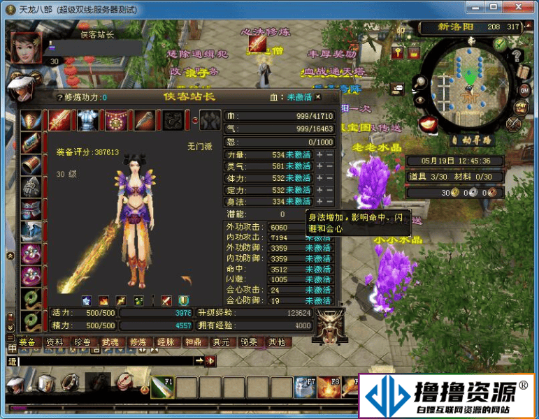 经典端游/天龙八部之斗气神鼎游戏源码/Linux手工服务端+PC客户端+GM工具+搭建教程