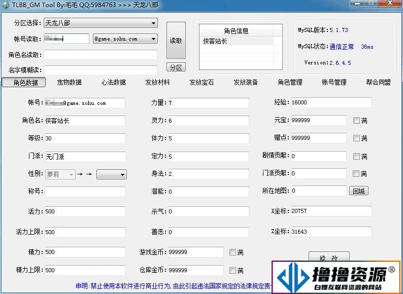经典端游/天龙八部之斗气神鼎游戏源码/Linux手工服务端+PC客户端+GM工具+搭建教程
