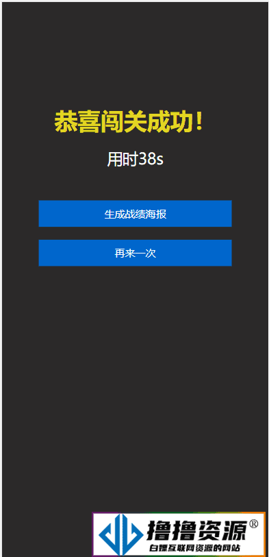连连看游戏页面源码|不死鸟资源网