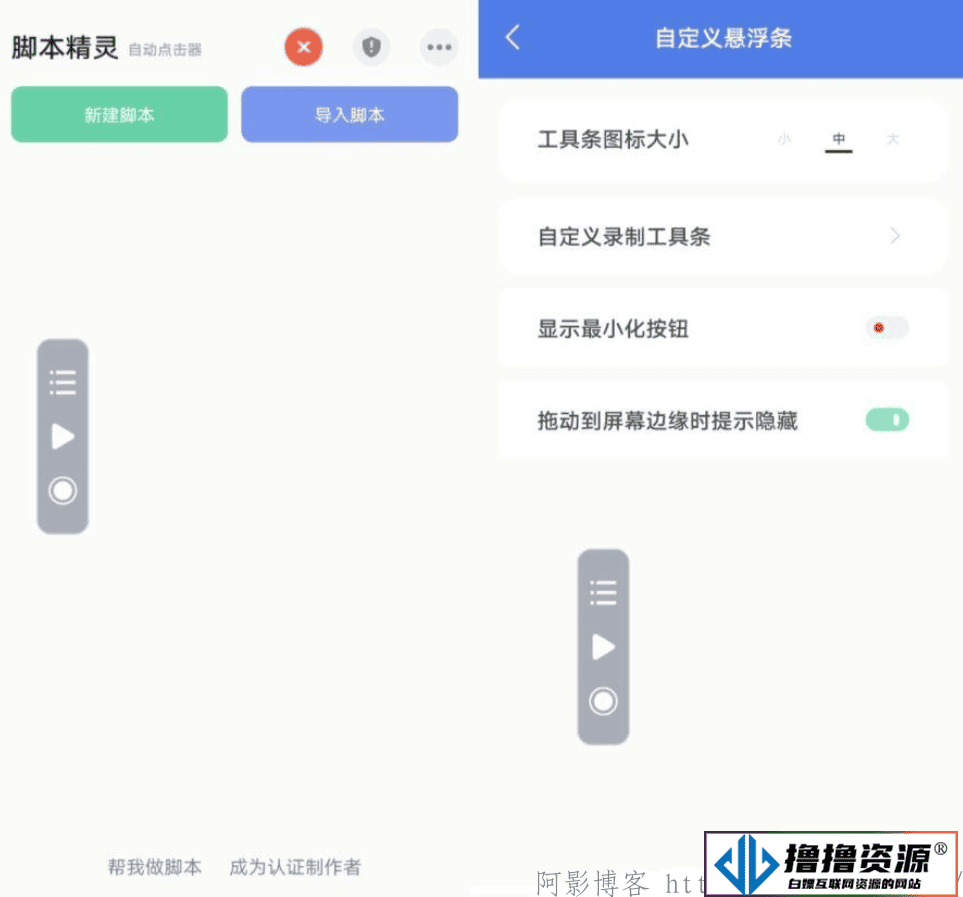 安卓自动脚本精灵v1.0.6|不死鸟资源网