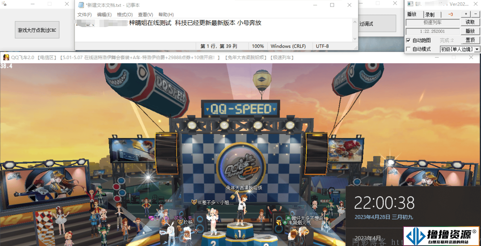 QQ飞车梓晴自动跑V5.6版本|不死鸟资源网