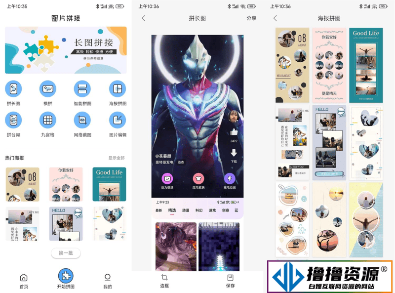 安卓拼长图神器v1.7.1高级版|不死鸟资源网