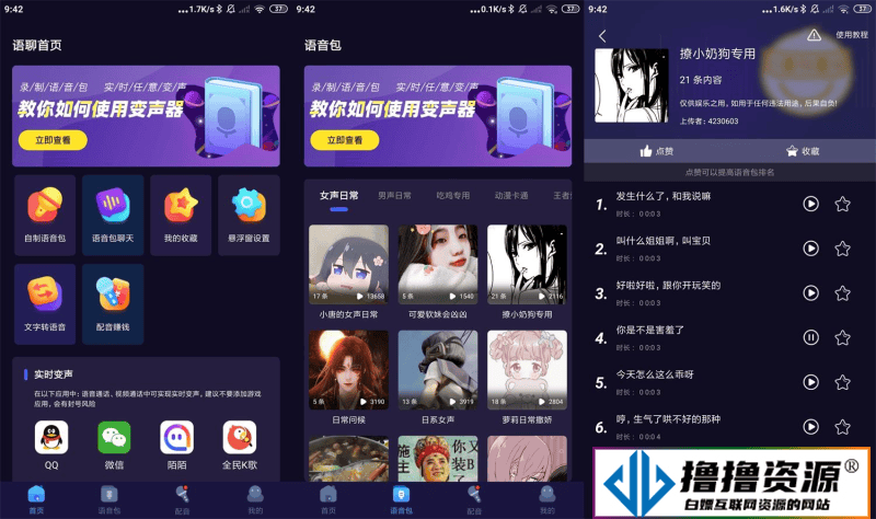 安卓语聊音频变声器v1.1.8高级版|不死鸟资源网