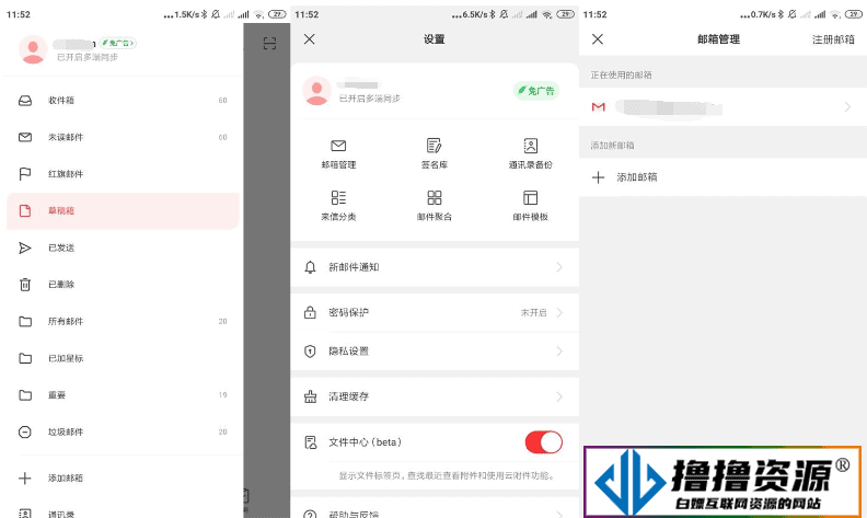 安卓网易邮箱大师v7.15.2绿化版|不死鸟资源网