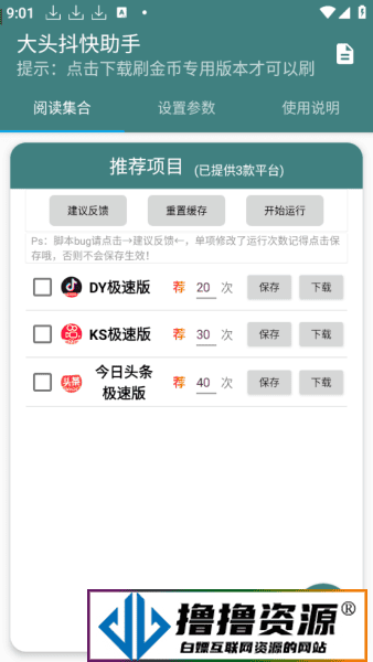 大头抖块助手（短视频刷金币助手）|不死鸟资源网