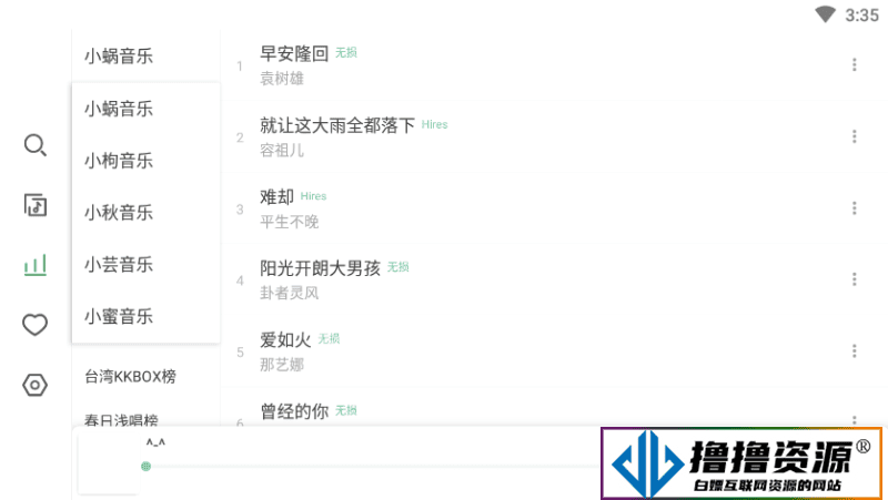 安卓洛雪音乐车载版v1.1.0|不死鸟资源网