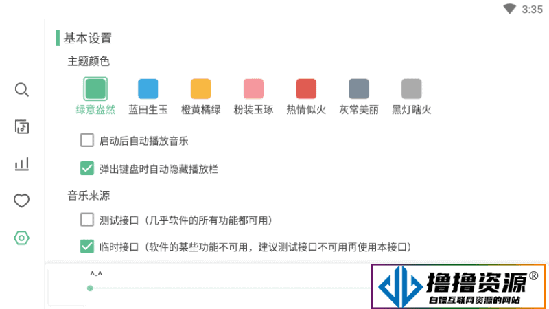 安卓洛雪音乐车载版v1.1.0