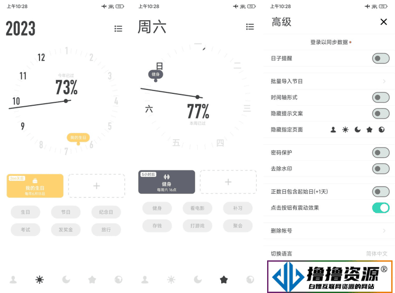 安卓时光提醒v1.10.9高级版|不死鸟资源网