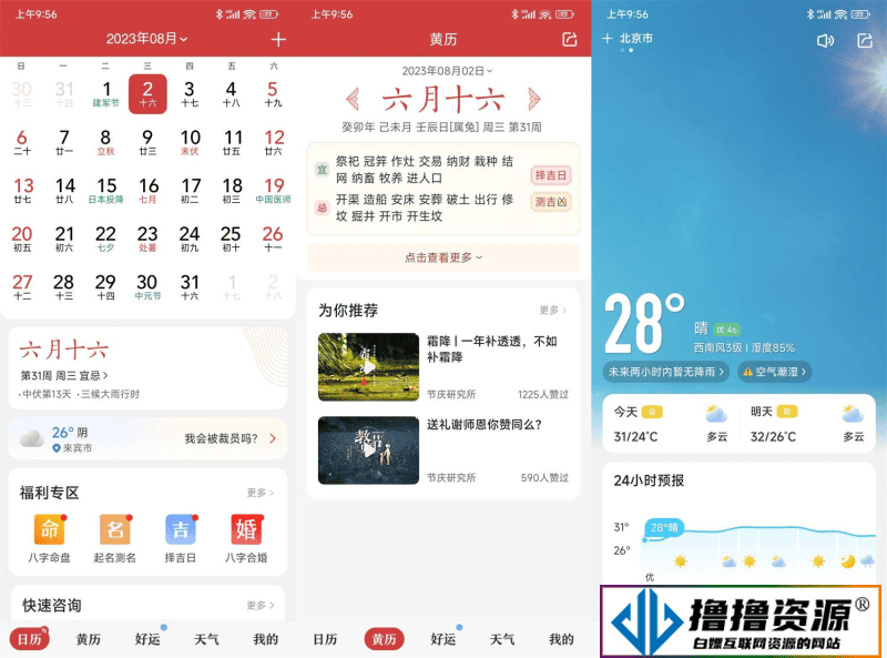安卓中华万年历v8.9.7绿化版|不死鸟资源网
