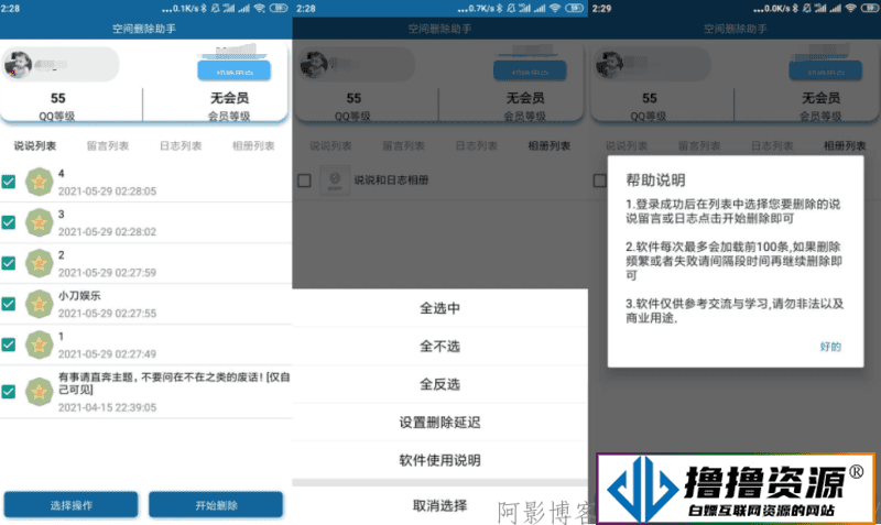 QQ空间批量删除助手v6.0|不死鸟资源网