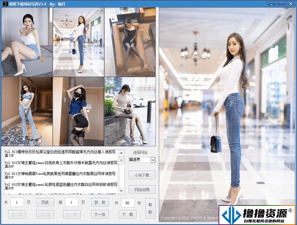爬取下载网站写真v2.3 便携版|不死鸟资源网