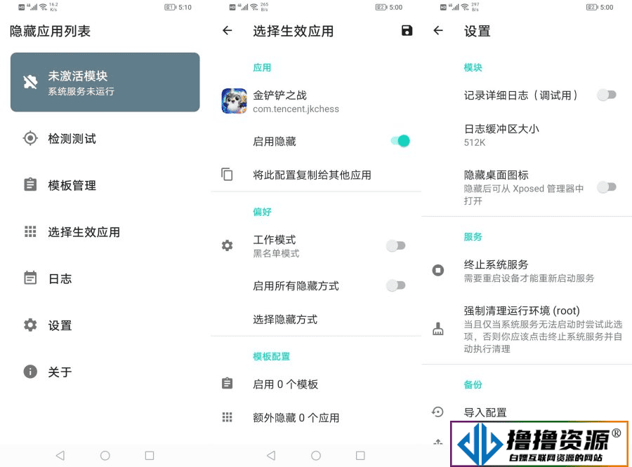 安卓隐藏应用列表v2.3.2非常好用的模块软件|不死鸟资源网