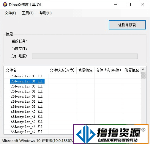 DirectX修复工具增强版 V4.0.0.35152|不死鸟资源网