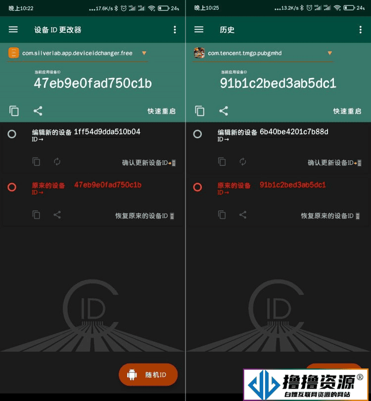 设备ID更改器（3.0.4-free）汉化版|不死鸟资源网