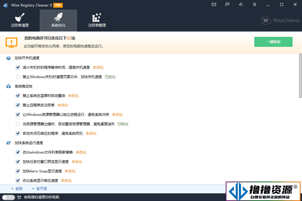 Wise Registry Cleaner v11.1.3.718/注册表清理优化工具|不死鸟资源网