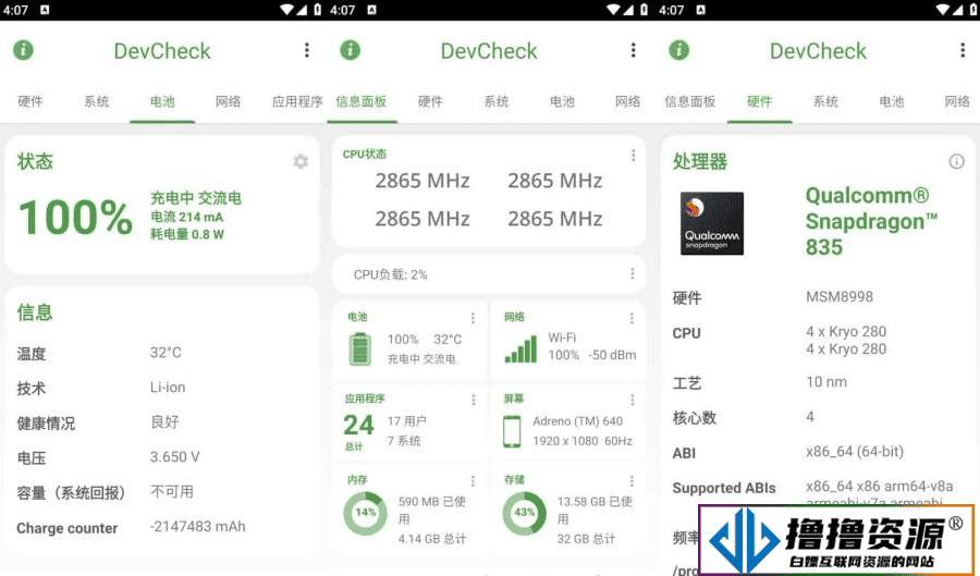 安卓硬件和操作系统信息检测DevCheck v5.16 解锁专业版|不死鸟资源网
