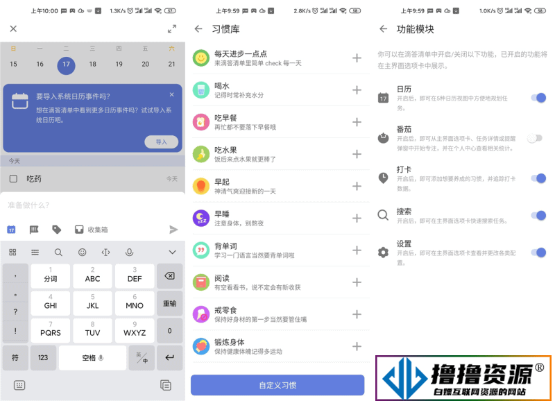 安卓滴答清单v7.1.5.0高级版|不死鸟资源网