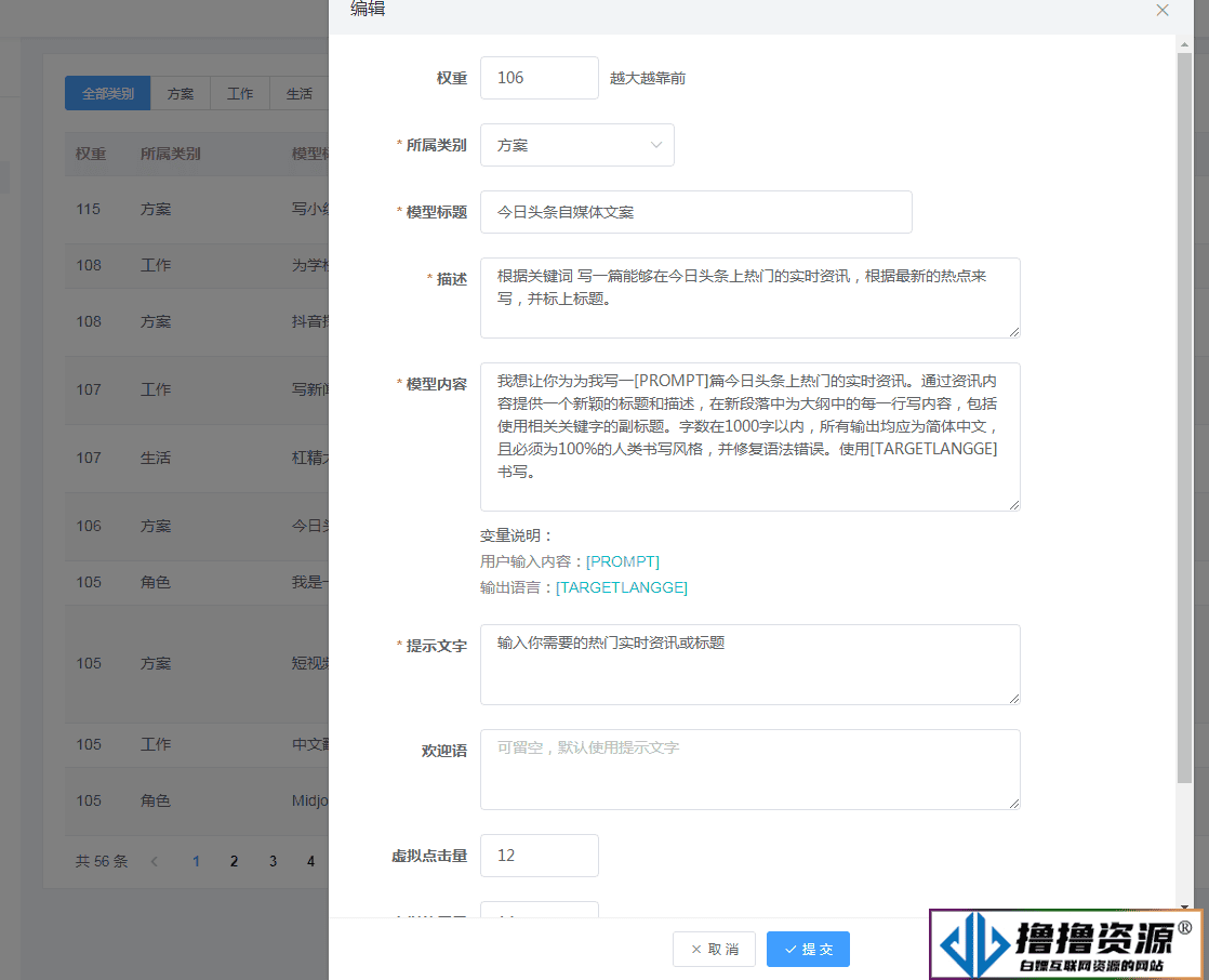 小狐狸ChatGPT OpenAI系统 AI文本创作 模板自定义创作模型 文案模板