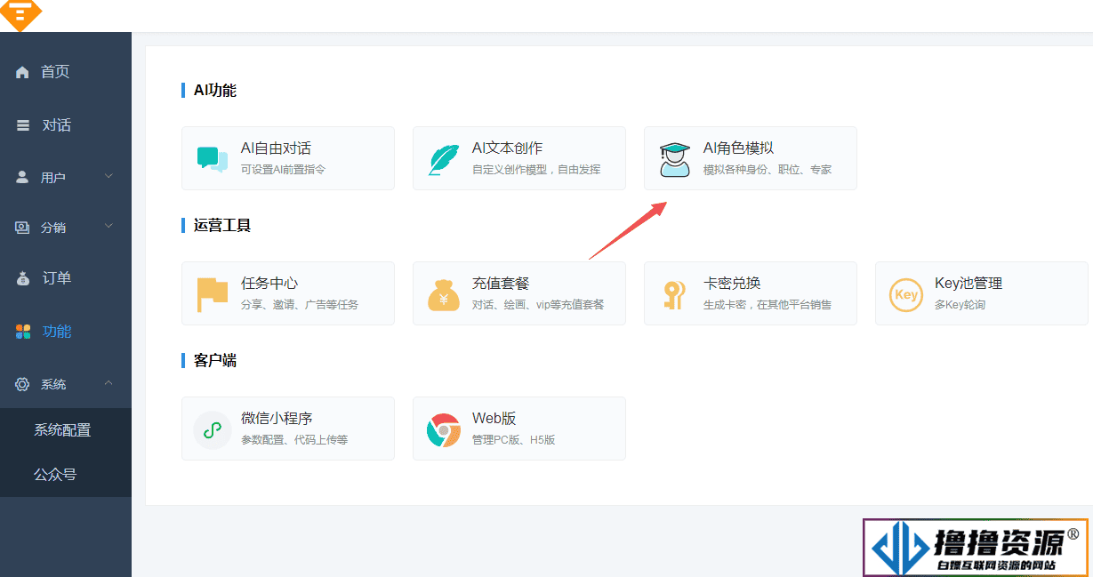 小狐狸ChatGPT付费创作系统1.8.6独立版 + H5端 + 小程序最新前端