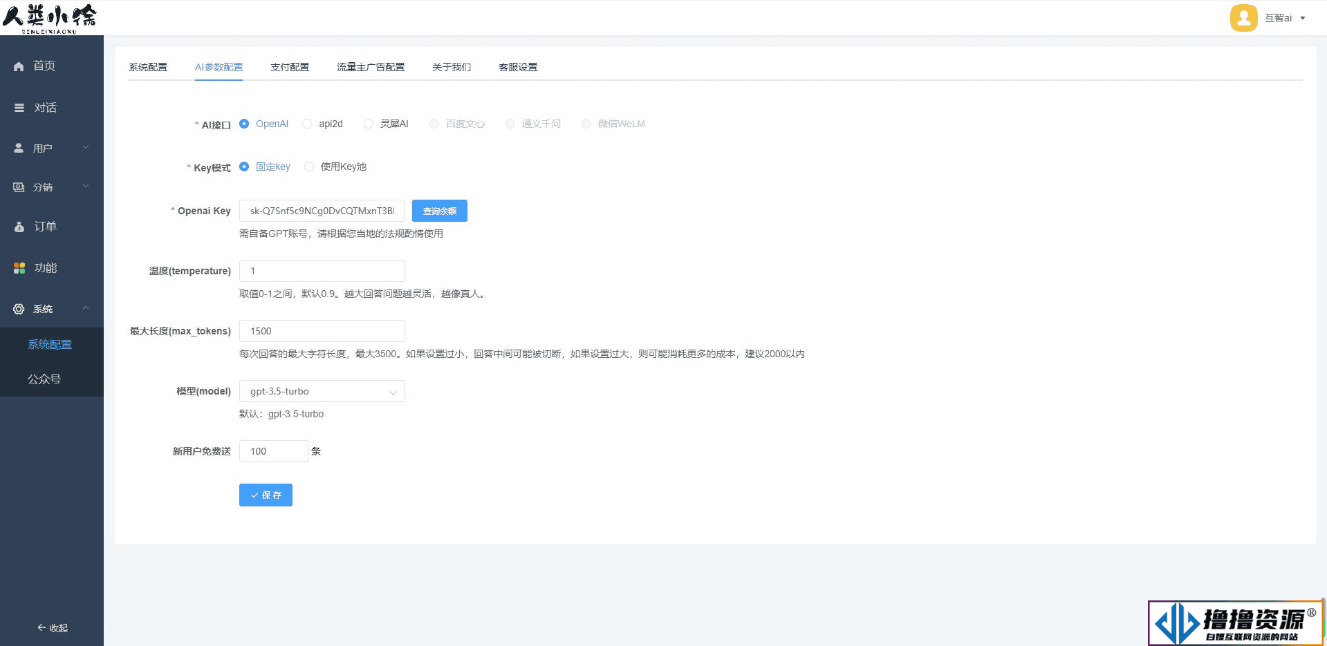 小狐狸ChatGPT付费创作系统1.8.6独立版 + H5端 + 小程序最新前端