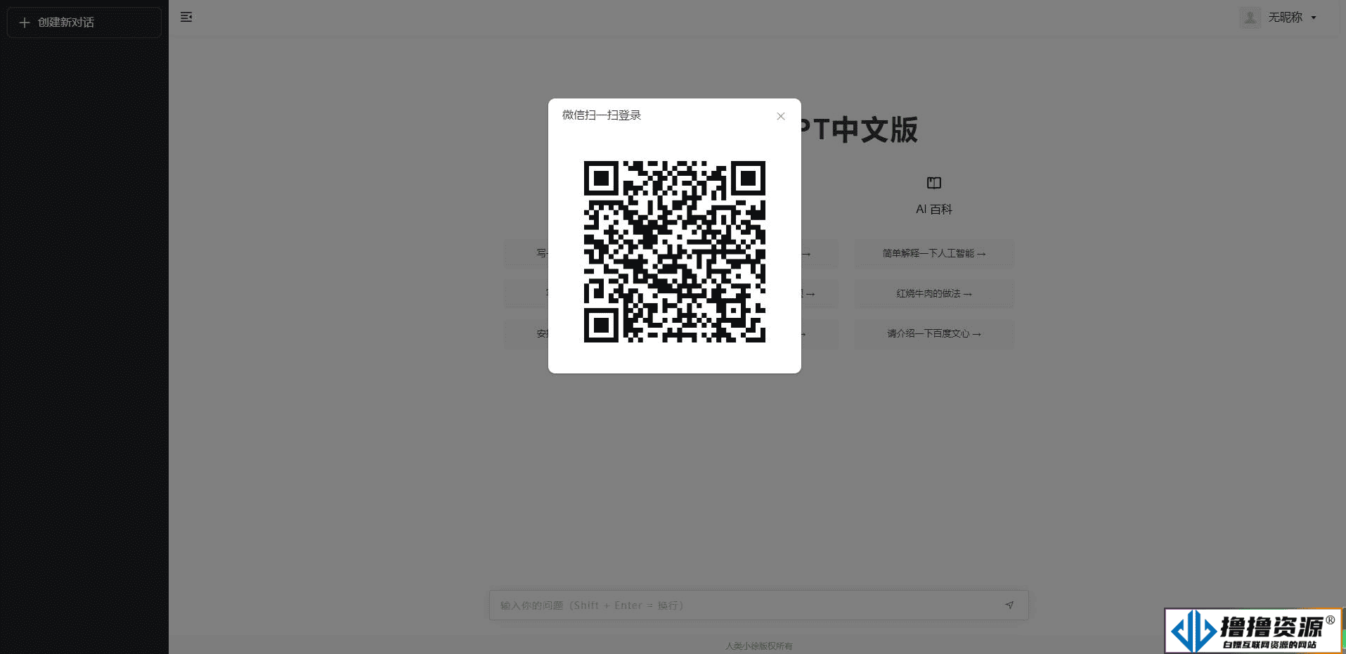 小狐狸ChatGPT付费创作系统1.8.6独立版 + H5端 + 小程序最新前端
