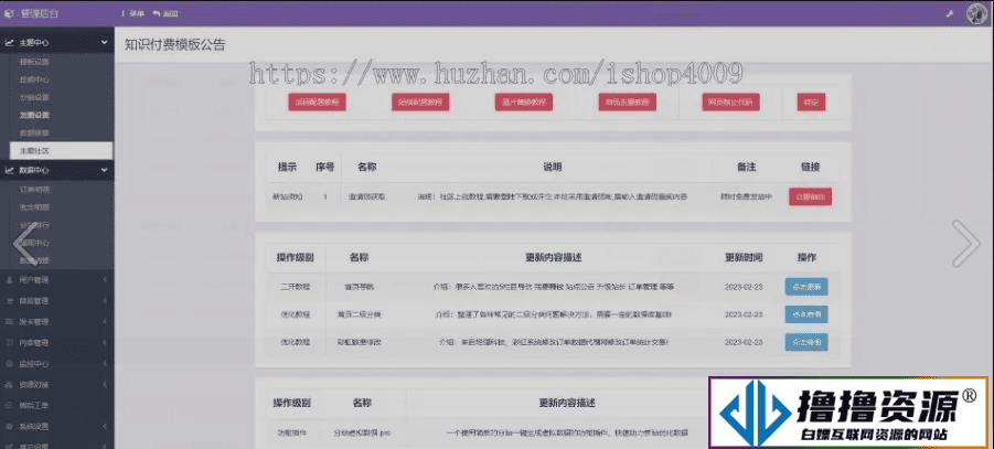 2023年彩虹商城时光模板知识付费系统 [升级版]_亲测