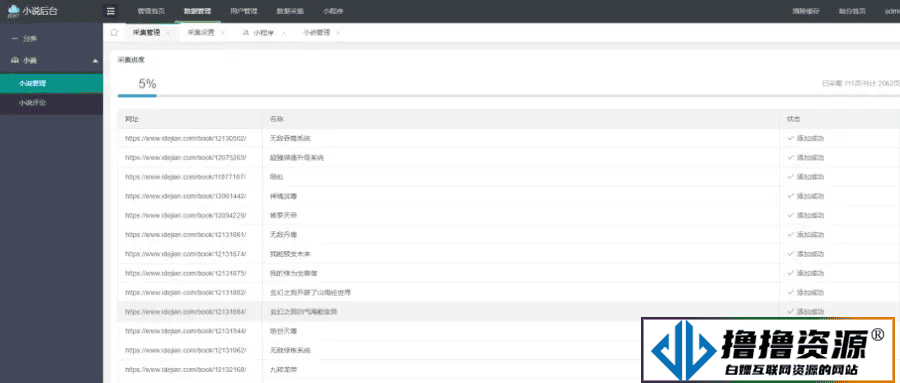 热门微信小说微信小程序源码，自带采集功能及安装教程，助您快速搭建火爆小说平台