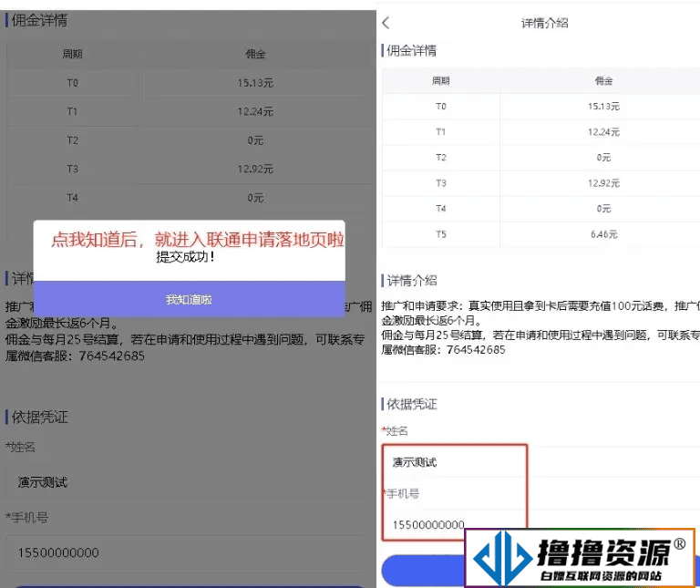 独立安装版联通卡CPS分销系统：享受联通大王卡分销佣金的全新体验