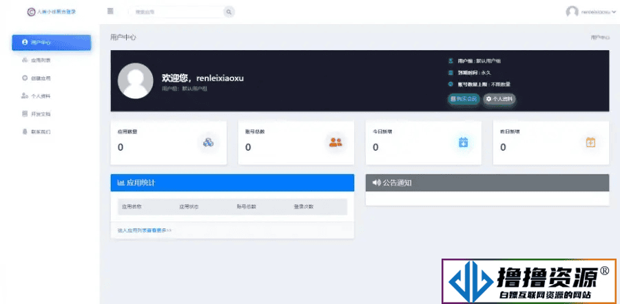人类聚合登录系统源码：一键社会化账号登录解决方案