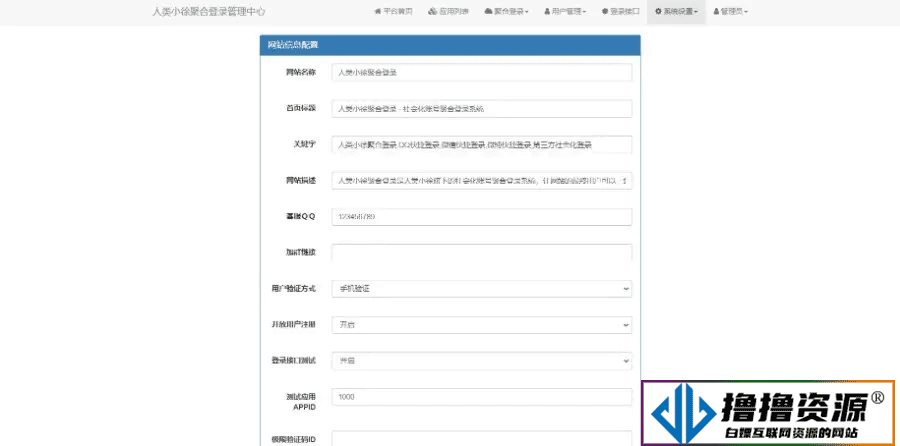 人类聚合登录系统源码：一键社会化账号登录解决方案