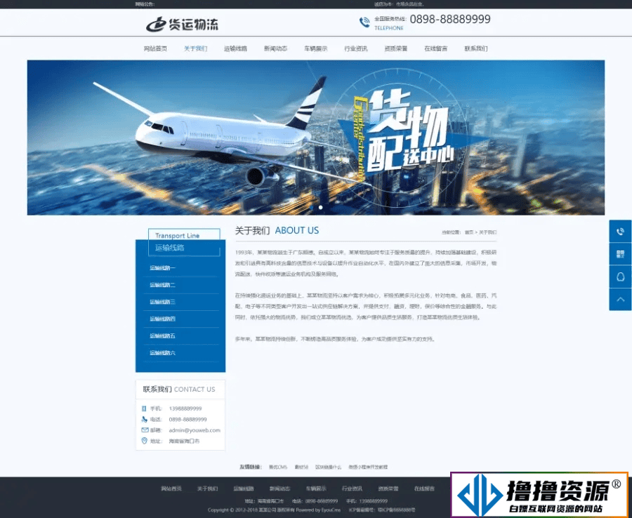 易优CMS模板：快递货运物流类企业网站源码