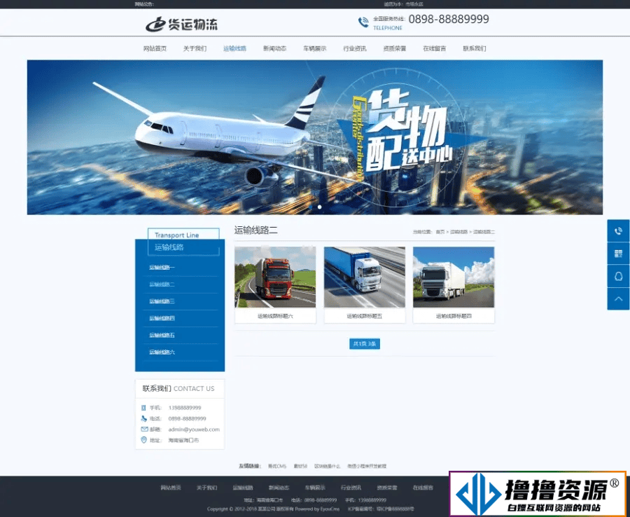 易优CMS模板：快递货运物流类企业网站源码