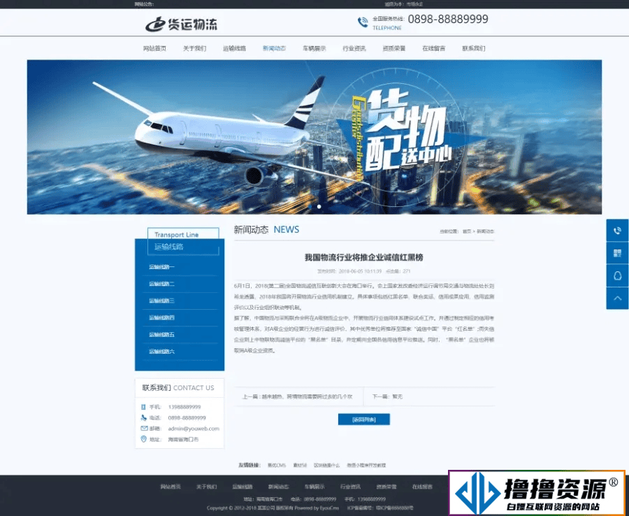 易优CMS模板：快递货运物流类企业网站源码