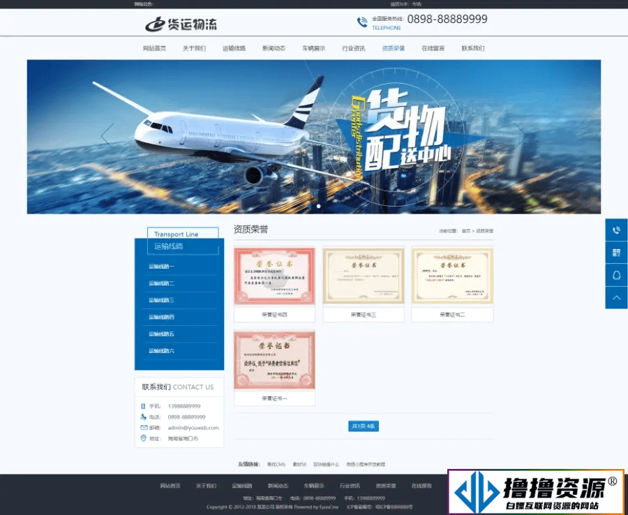 易优CMS模板：快递货运物流类企业网站源码