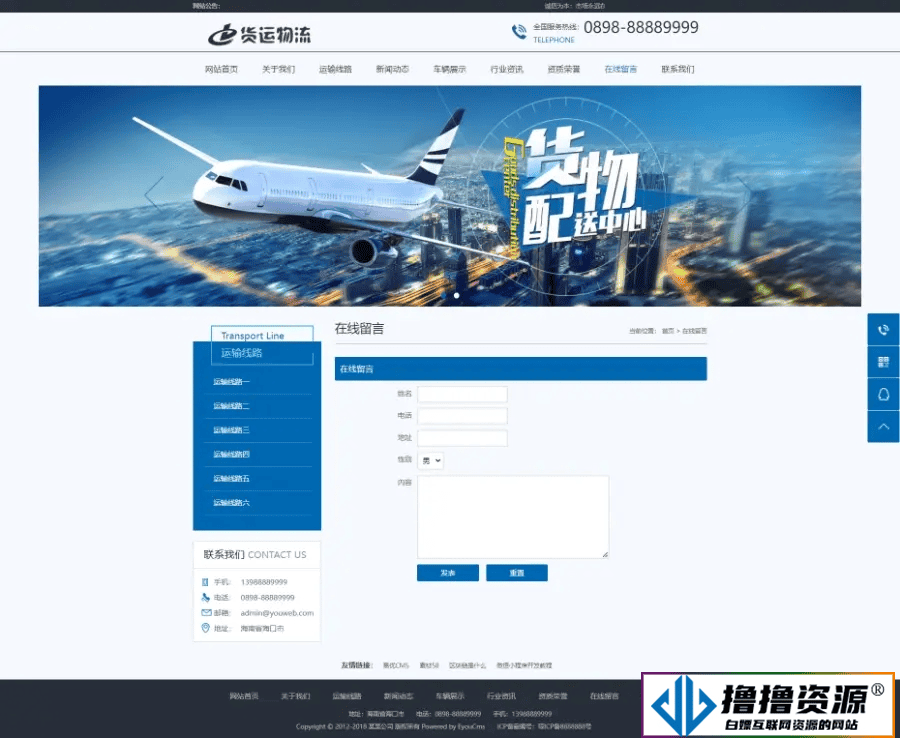 易优CMS模板：快递货运物流类企业网站源码