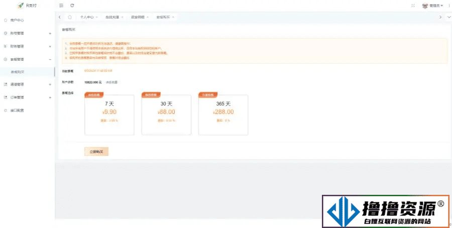【亲测】免挂易支付/可运营/直接到账/免PC挂机监控