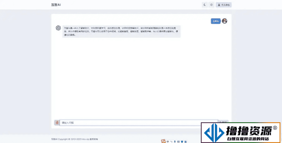 【高级版】互智Ai全网首发chatGPT系统源码，全开源系统！可以二开