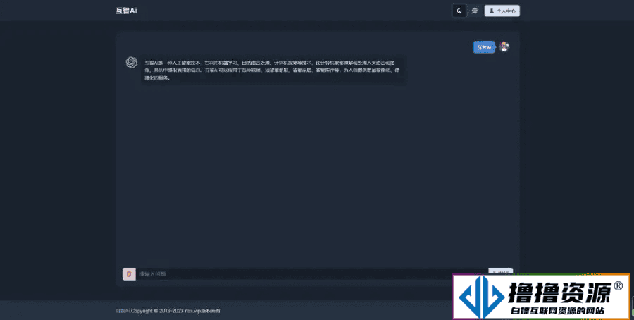 【高级版】互智Ai全网首发chatGPT系统源码，全开源系统！可以二开