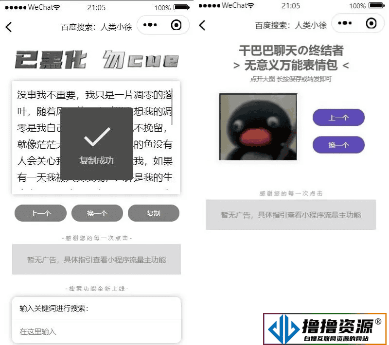 人类胡言乱语生成器小程序源码|不死鸟资源网